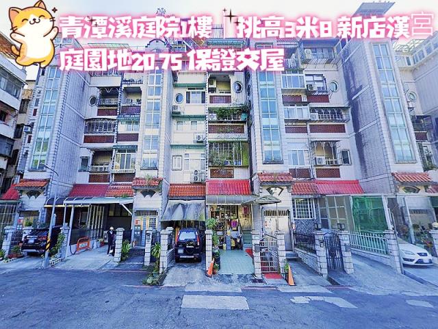 新北新店公寓法拍-1