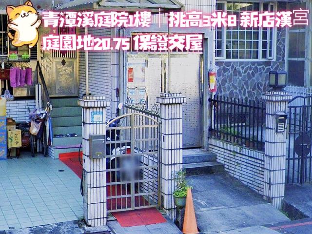 新北新店公寓法拍-4