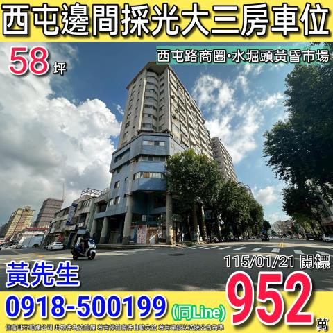 台中西屯法拍大樓-1