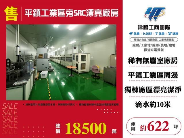 桃園平鎮廠房-1