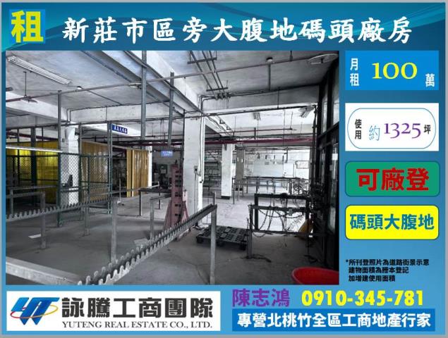 新北新莊廠房-1