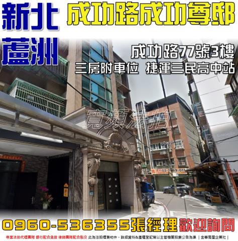 新北法拍華廈-1