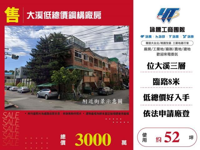 桃園大溪廠房-1