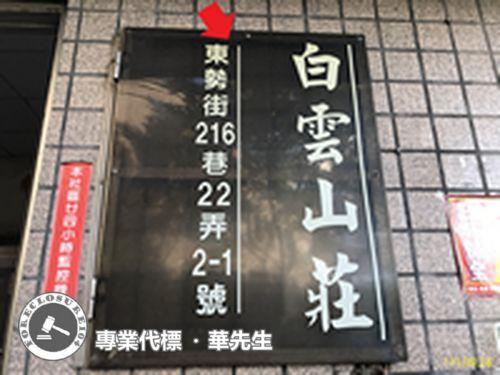 汐止大樓法拍-1