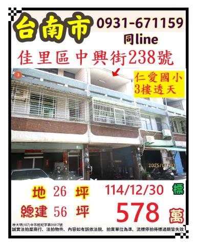 台南佳里透天法拍-1