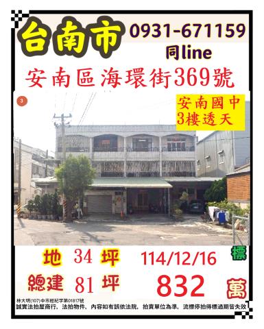 台南安南透天法拍-1