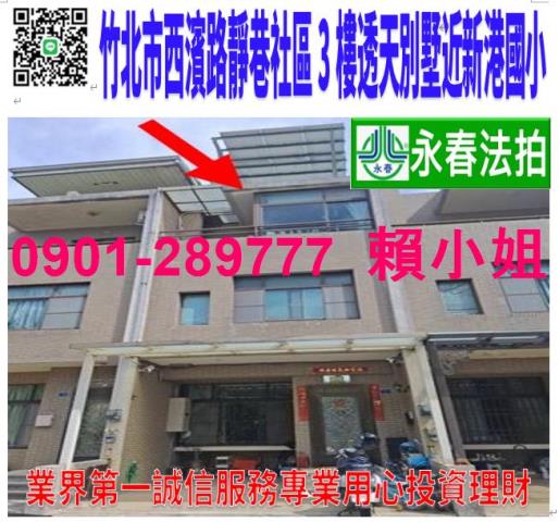 竹北透天法拍-1