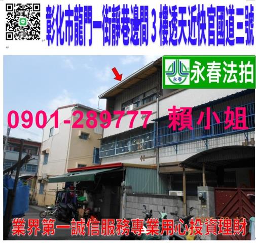 彰化彰化市透天拍賣-1