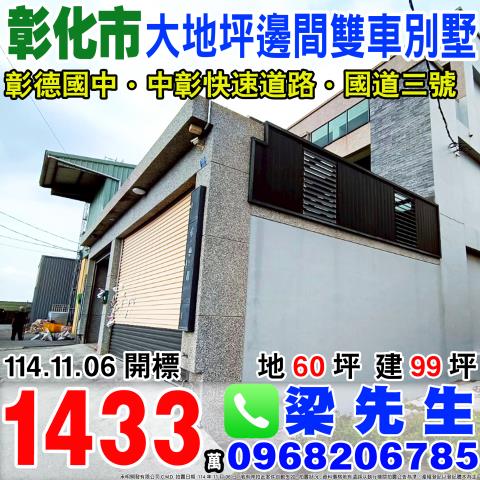 彰化法拍透天-1