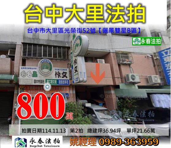 台中大里大樓法拍-1