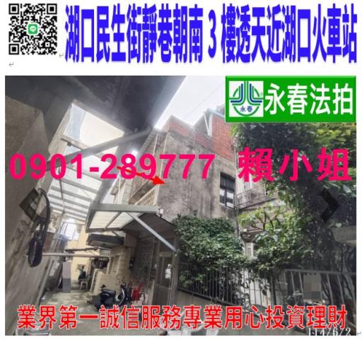 新竹湖口透天法拍-1