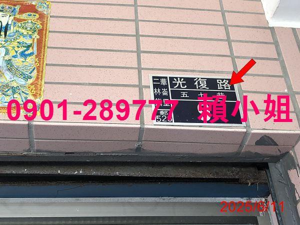 彰化二林法拍透天-5