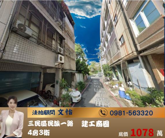 高雄三民區法拍透天-1