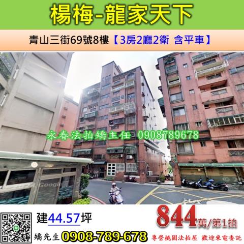 楊梅華廈法拍-1