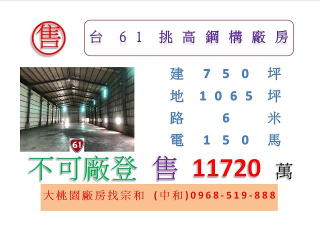 桃園大園廠房-1