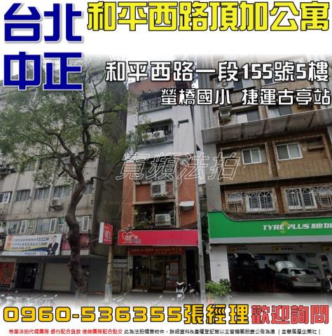 中正區法拍公寓-1