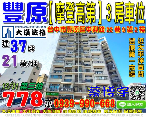 中興路摩登高第法拍屋