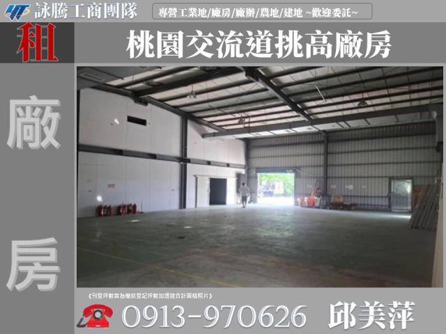 桃園桃園區廠房-1