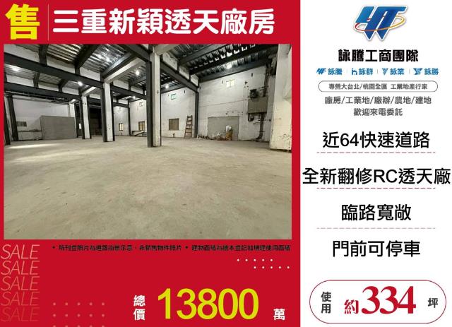 新北三重廠房-1