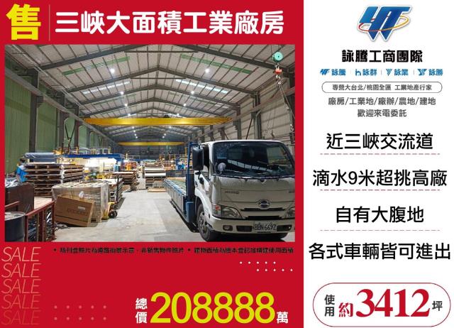 新北三峽廠房-1