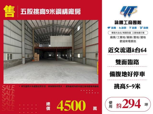 新北五股廠房-1