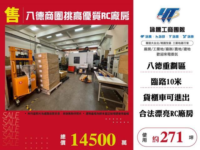 桃園八德廠房-1