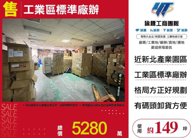 新北新莊廠辦-1