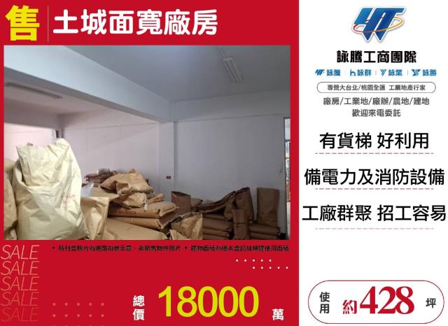新北土城廠房-1