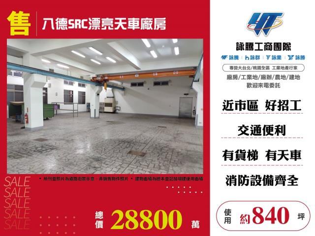 桃園八德廠房-1