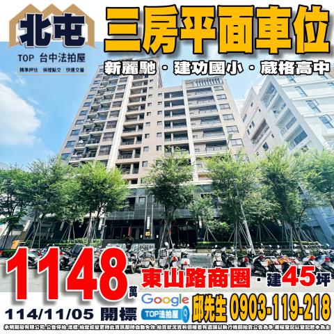 承明法拍｜台中北屯區