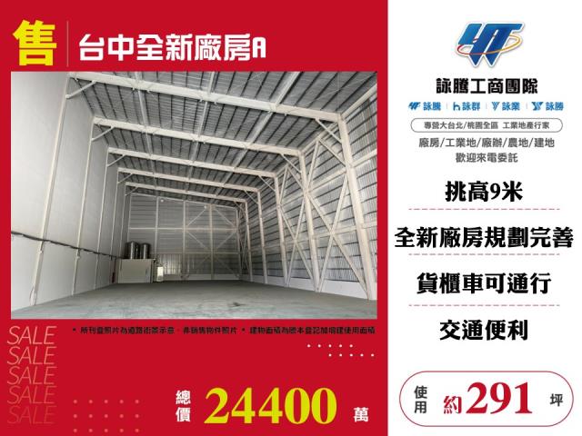 台中大肚廠房-1