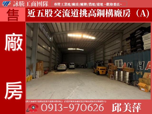 五股廠房-1