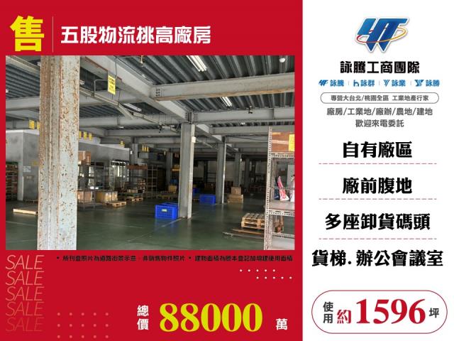 新北五股廠房-1
