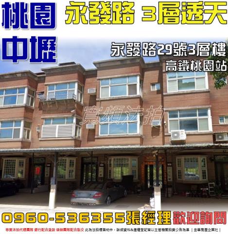 桃園中壢透天法拍-1