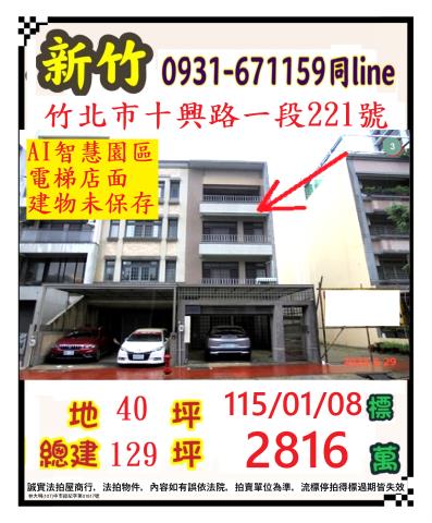 新竹透天法拍-1