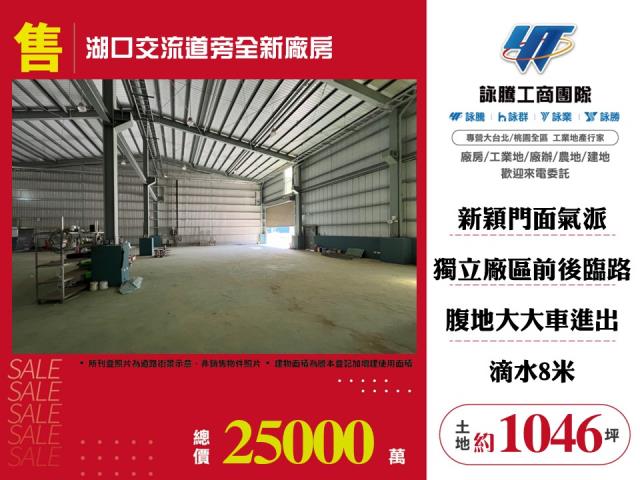 新竹湖口廠房-1