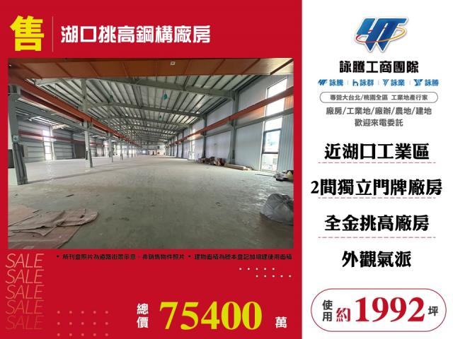 新竹湖口廠房-1