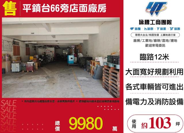桃園平鎮店面-1