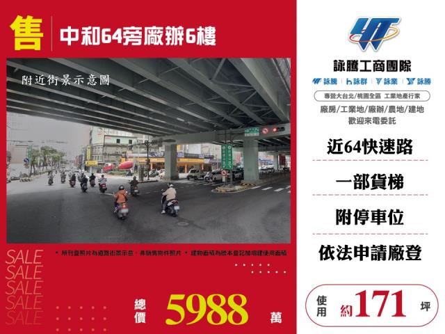 新北中和廠房-1