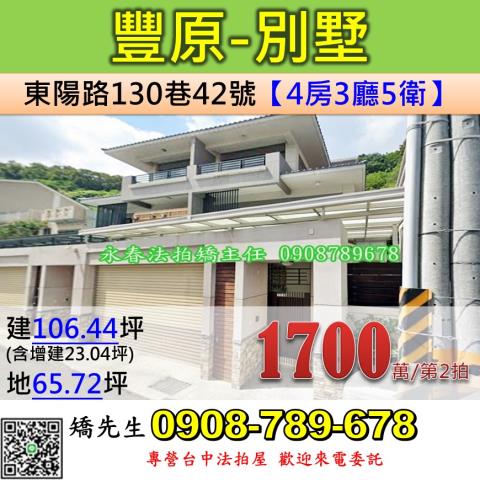 台中豐原別墅拍賣-1