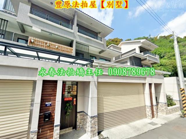 台中豐原別墅拍賣-3