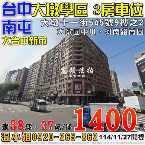 南屯法拍大樓-1