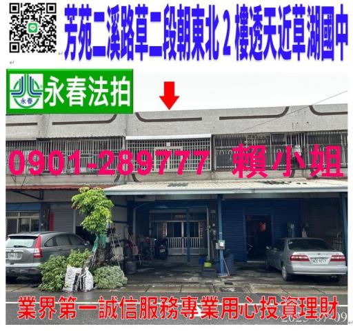 彰化法拍透天-1