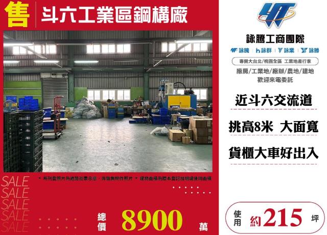 斗六廠房-1