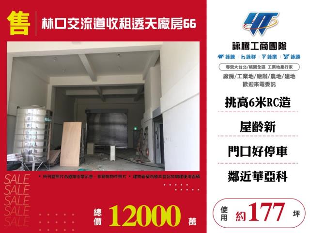 桃園龜山廠房-1