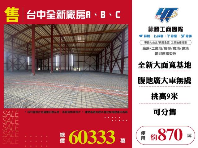 台中大肚廠房-1