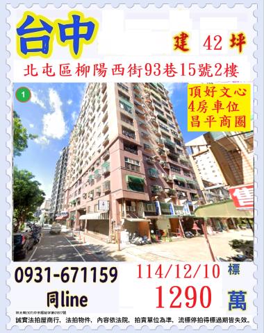 台中北屯法拍大樓-1