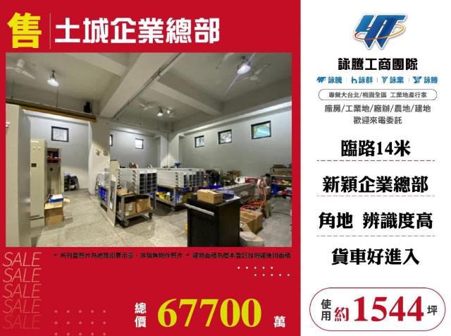 新北土城廠辦-1