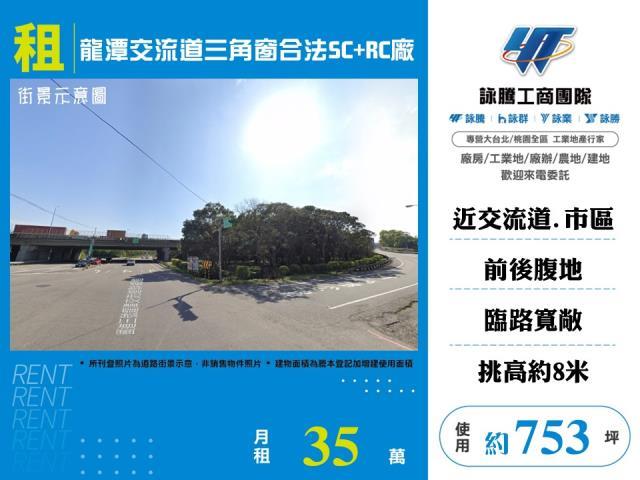 桃園龍潭廠房-1