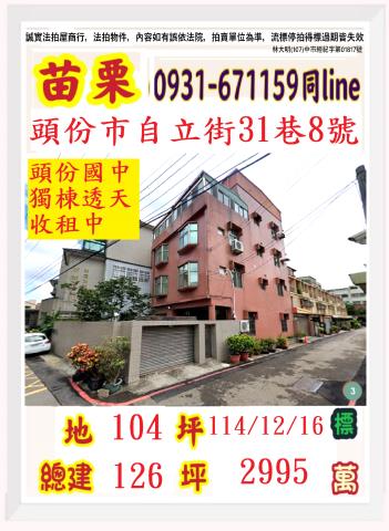 頭份透天法拍-1